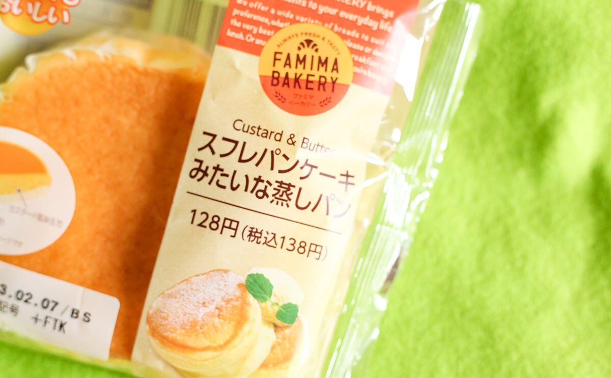 「うまくて困る」「多幸感」ファミマの138円パンが激うますぎるから食べて!