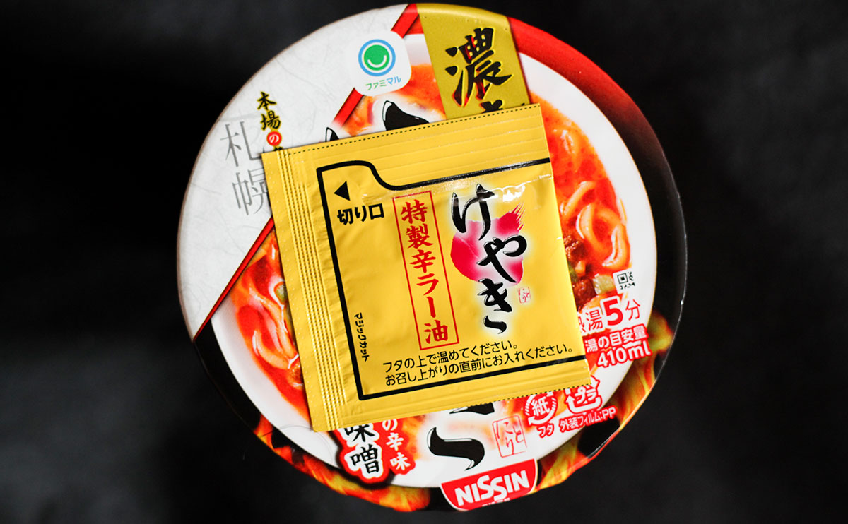 辛さに注意!!ファミマの“舌ピリピリ系カップ麺”がハマるやつだった!