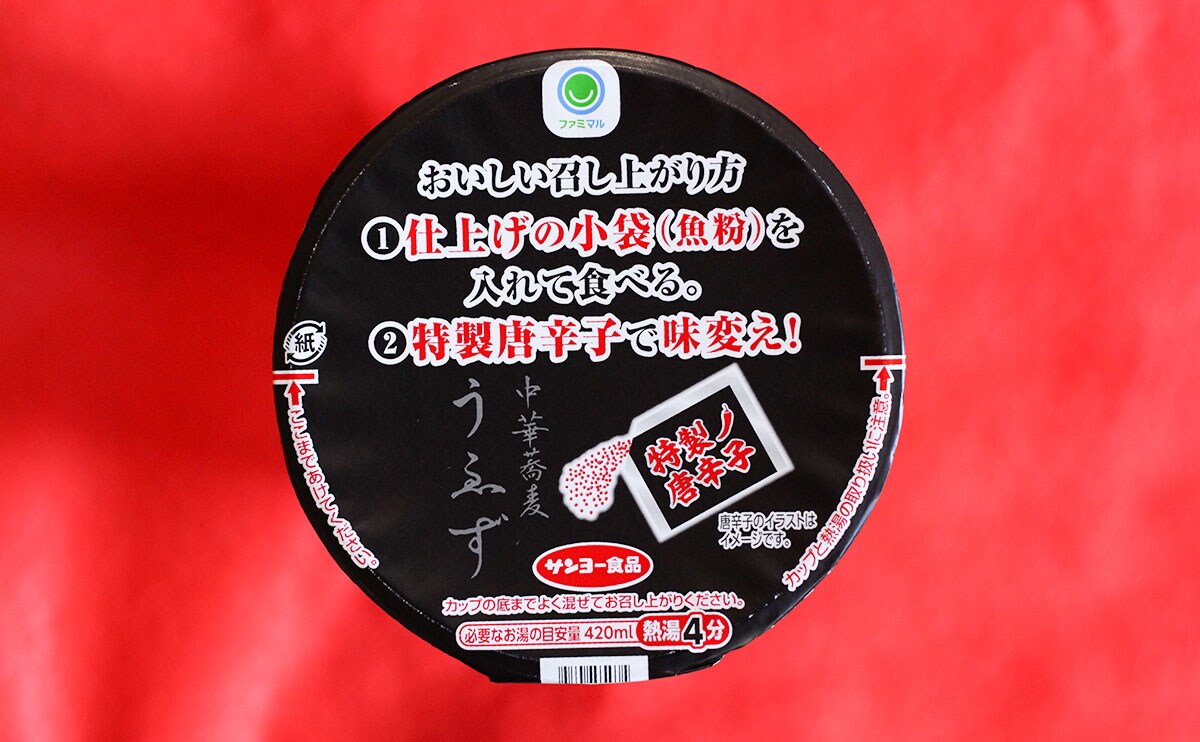 ファミマ限定!途中で味変できる名店カップ麺が新登場!