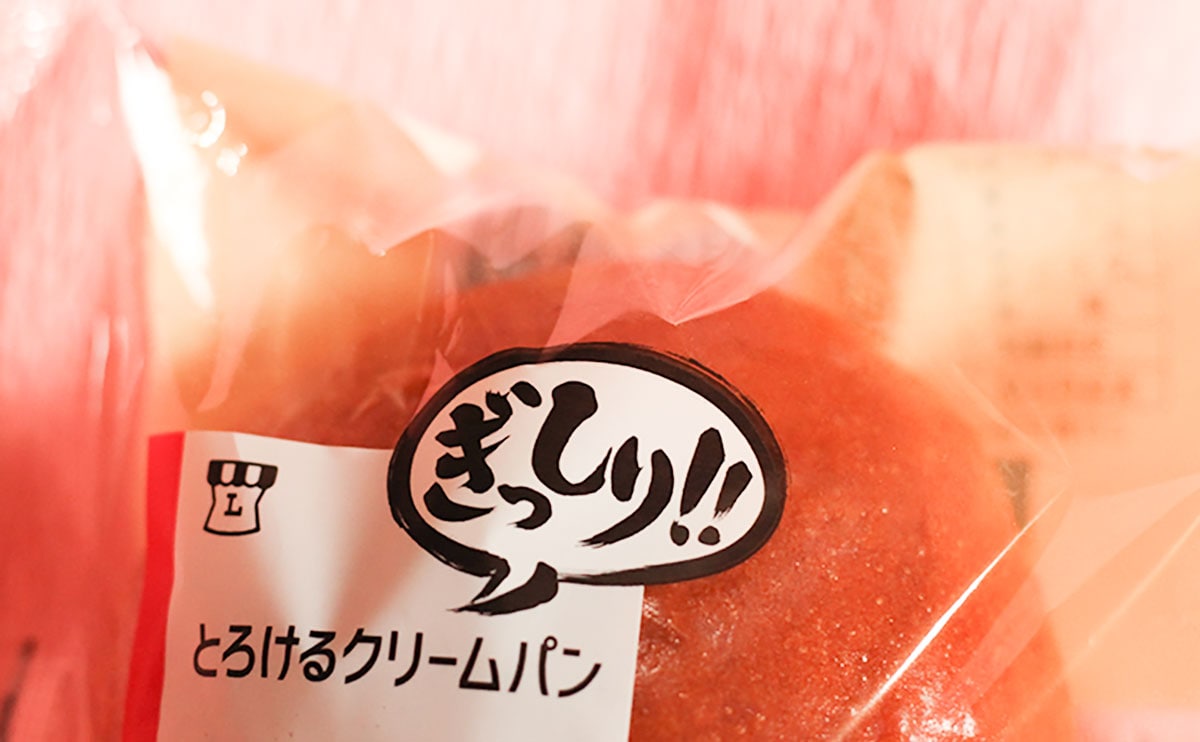 ローソンにハイレベルなクリームパンがあるって知ってた!?