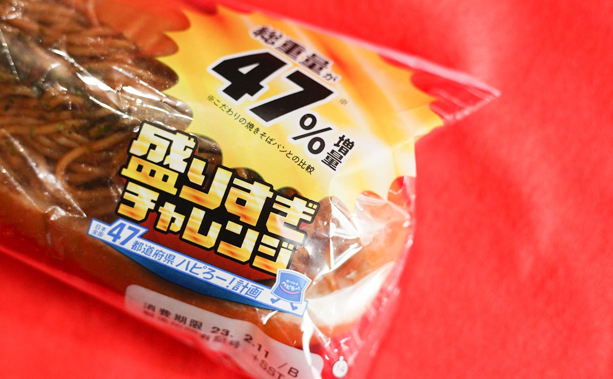 「ずっしり」「コスパよすぎ」ローソンの焼きそばパン、歴代No.1じゃない!?