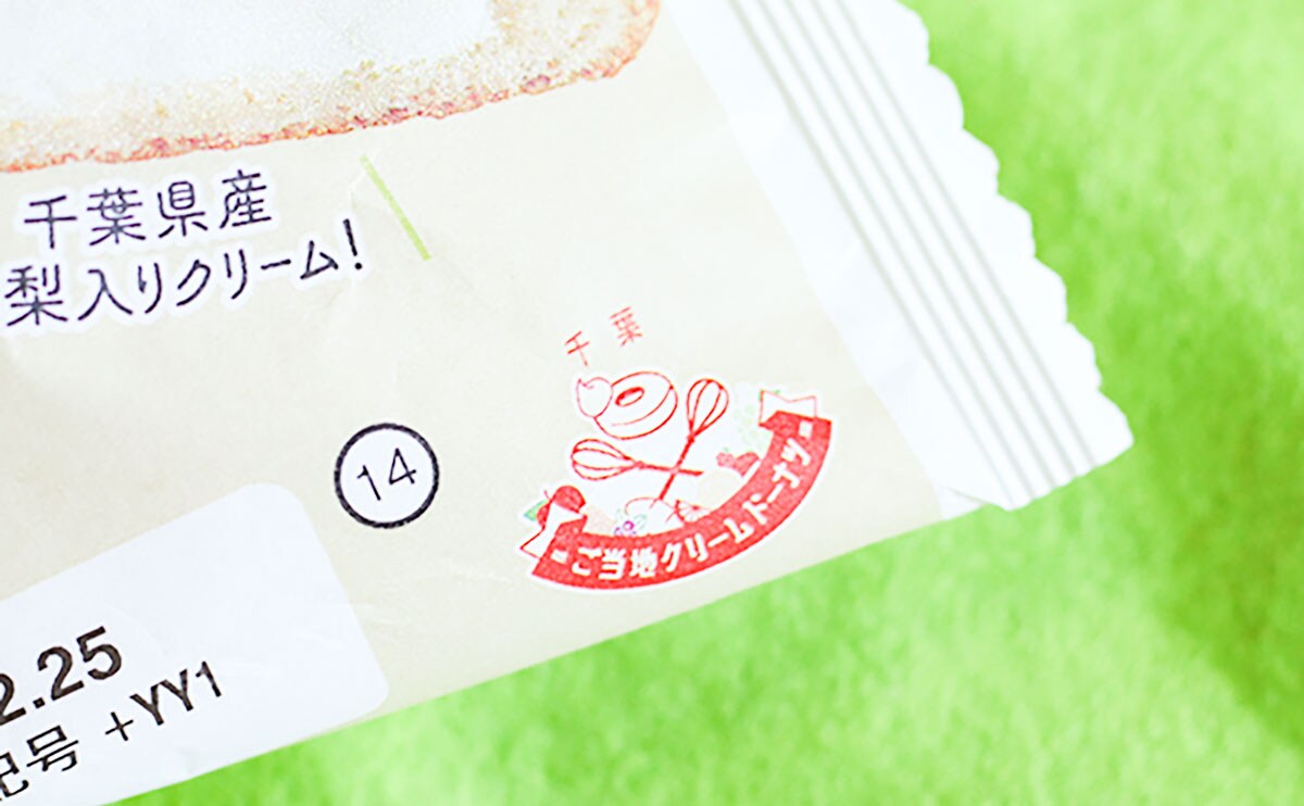 【第3弾】千葉県に感謝!ふわっとおいしい限定ドーナツとは?