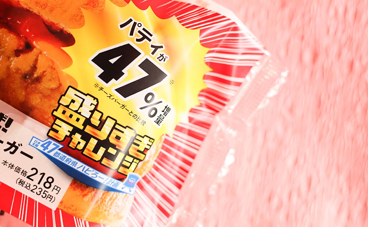 「満足」「めっちゃお得」ローソン新商品、パティが分厚い!