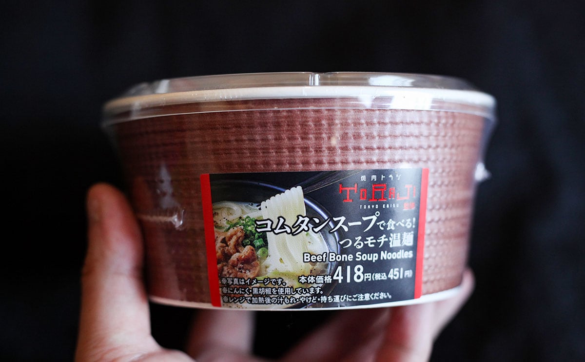 最後の一滴までおいしい…!ローソンの“つるモチ”チルド麺!