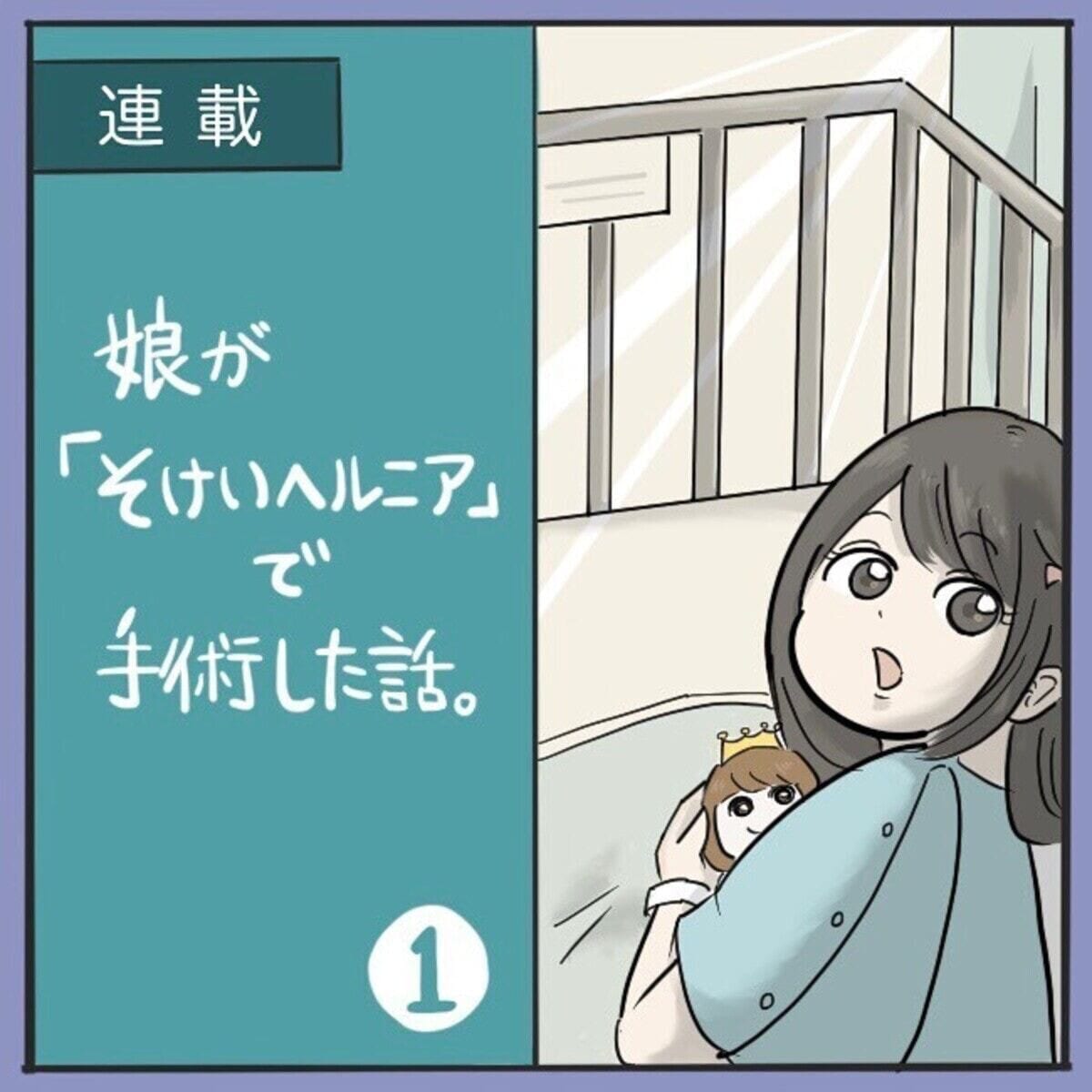 娘の下腹部「ぽっこり」は異常？受診の結果、手術が必要だとわかるまで