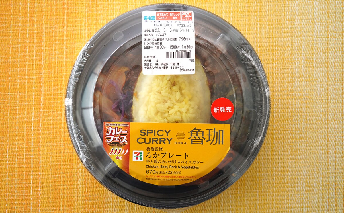 セブンに激うまカレー降臨！マジで感謝