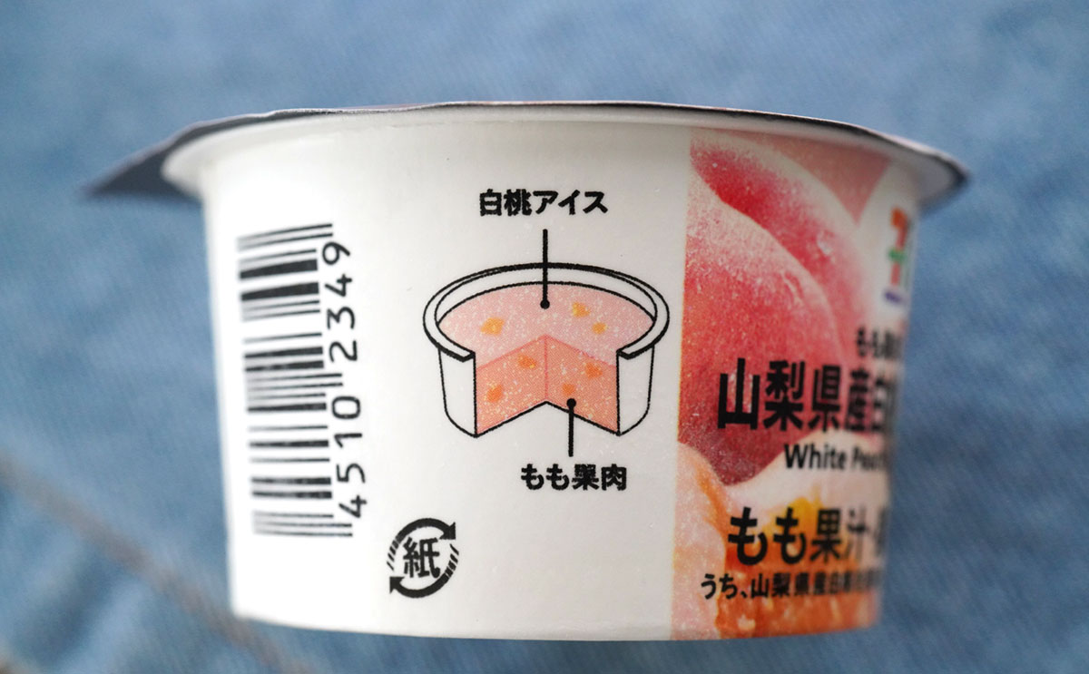 セブン新作アイス、食べる前から超うまい!