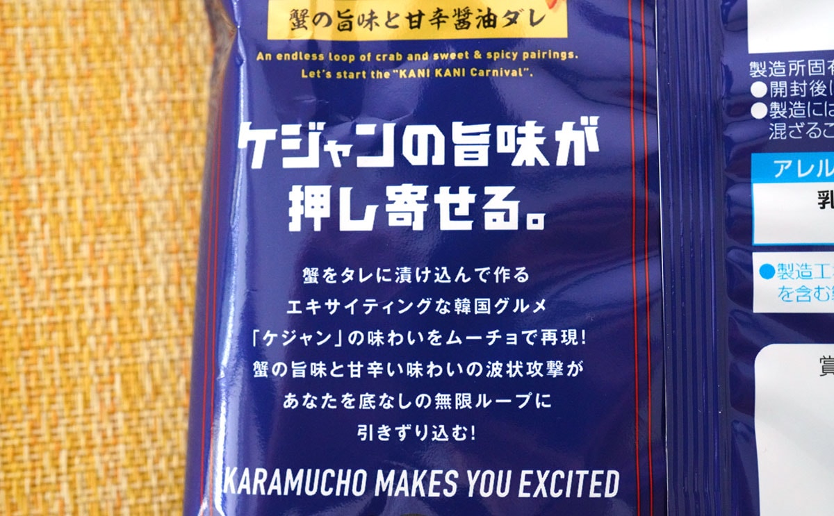 「めっちゃ気になる」「絶品だね」新しい「カラムーチョ」がうますぎるでしょ