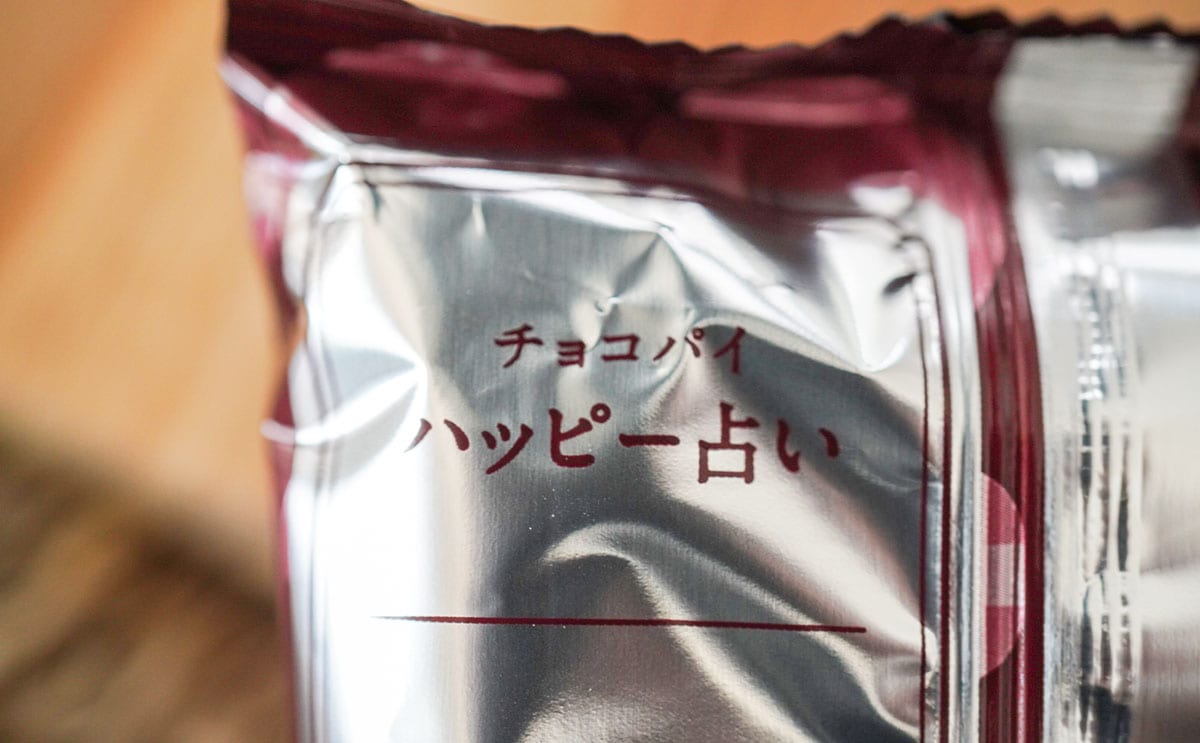 「即買いした」「もっと食べたい」40周年「チョコパイ」がめちゃうま