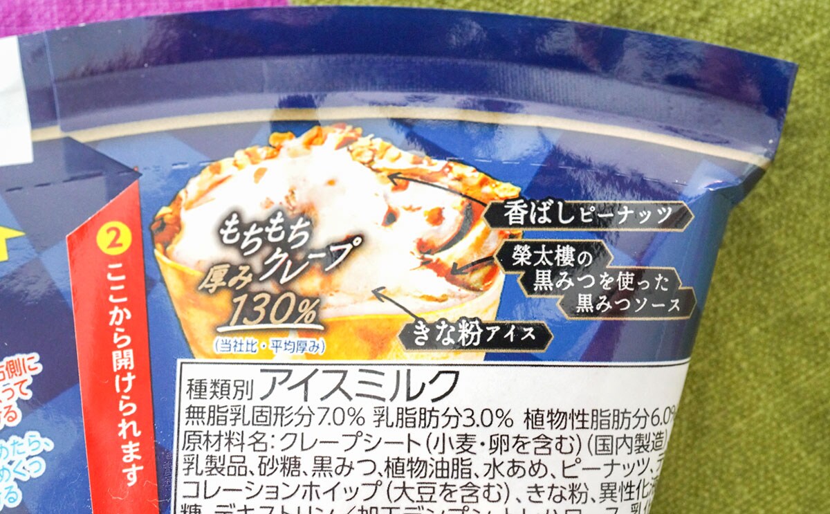 セブン限定「ザ・クレープ」は開封した瞬間から幸せ広がる