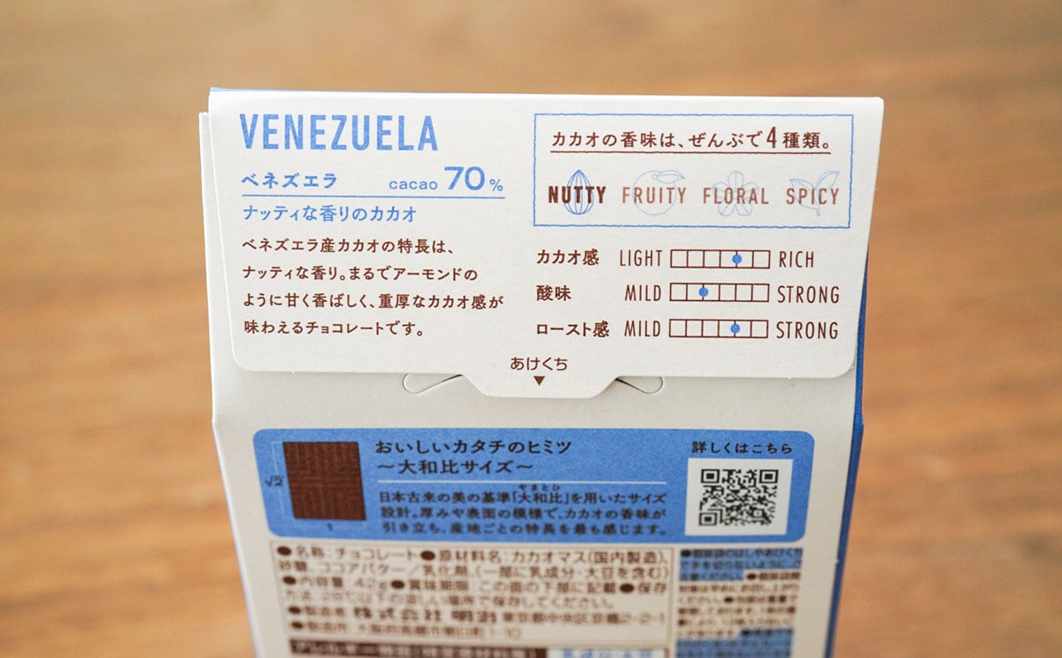 『ラヴィット!』ランキング1位の「高カカオチョコ」が本当においしい