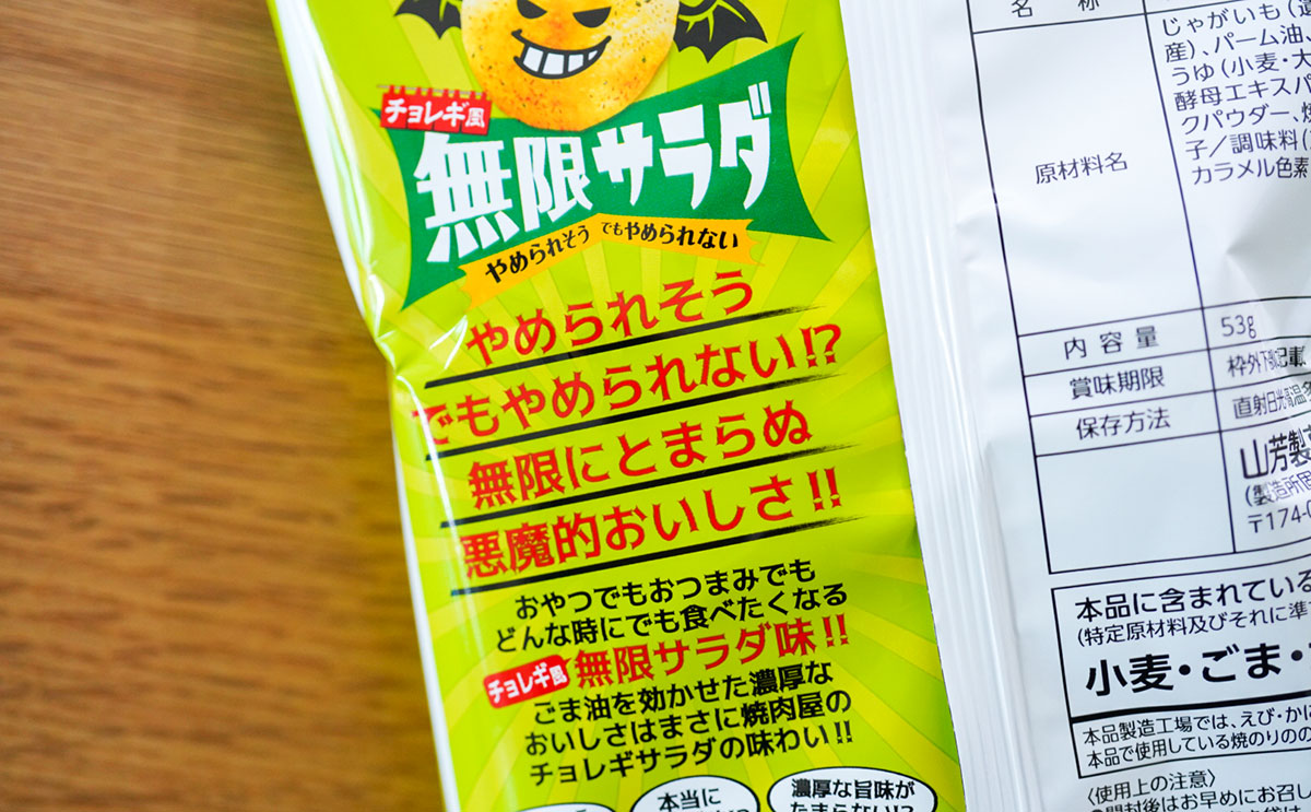 最大級ヒットを記録した人気ポテトチップス第2弾登場