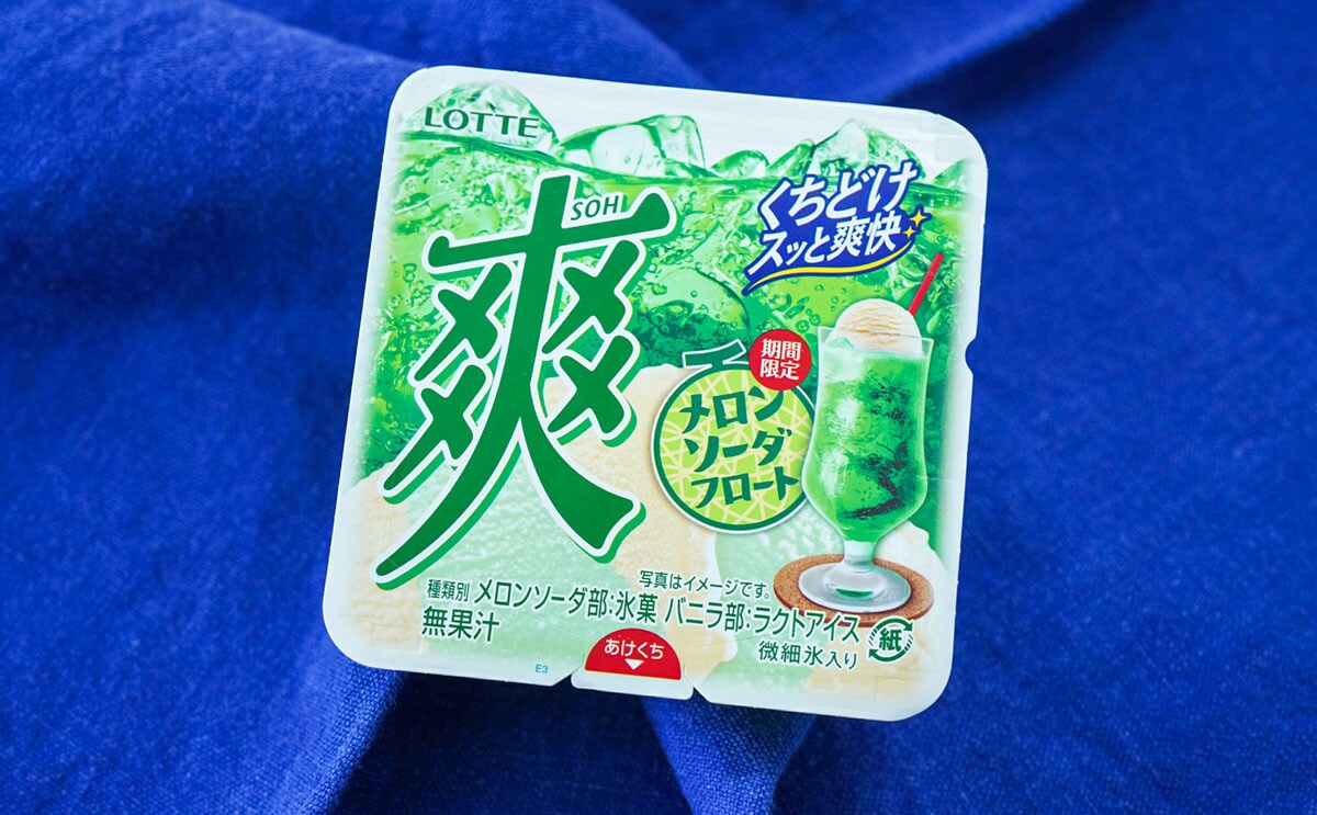 「本当にうまいな」「リピってる」期間限定の『爽』が話題に【おすすめ3選】