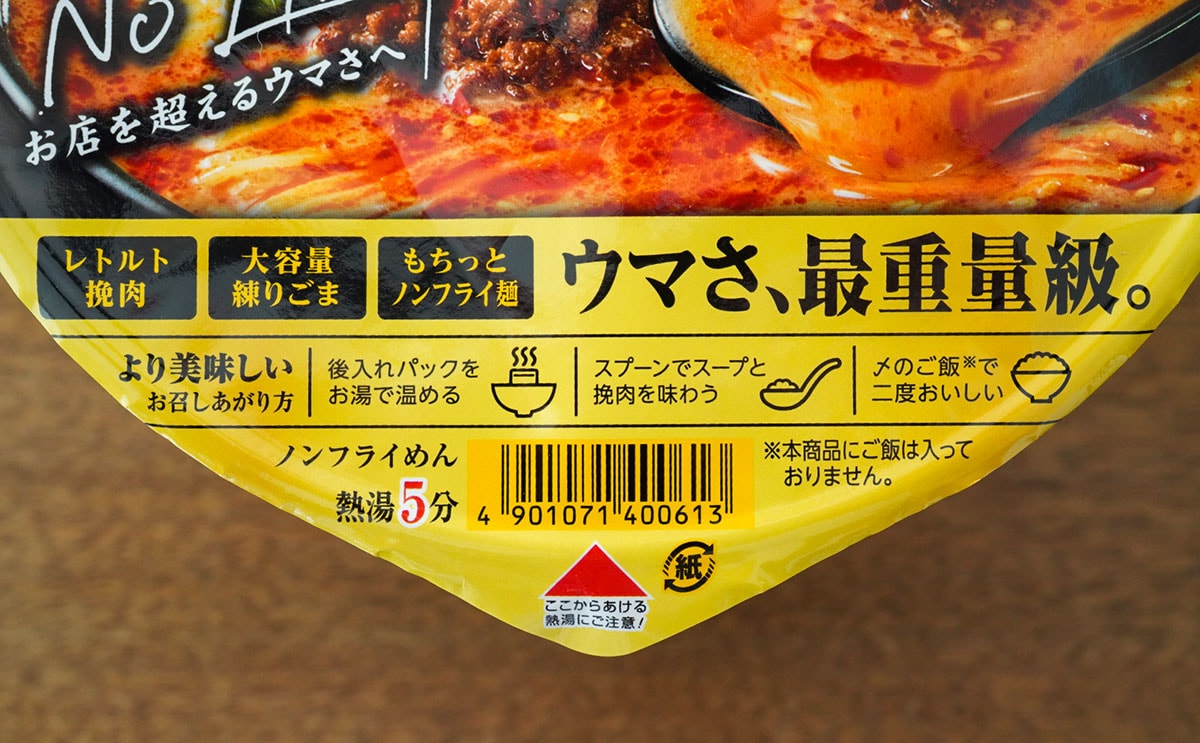 お店を超えるウマさ、高級カップ麺誕生