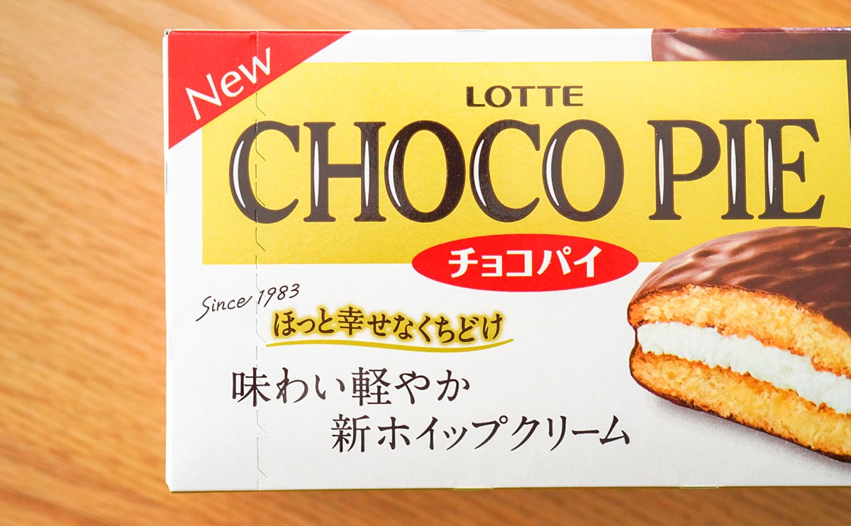 40周年で生まれ変わった「チョコパイ」が本当にうまい