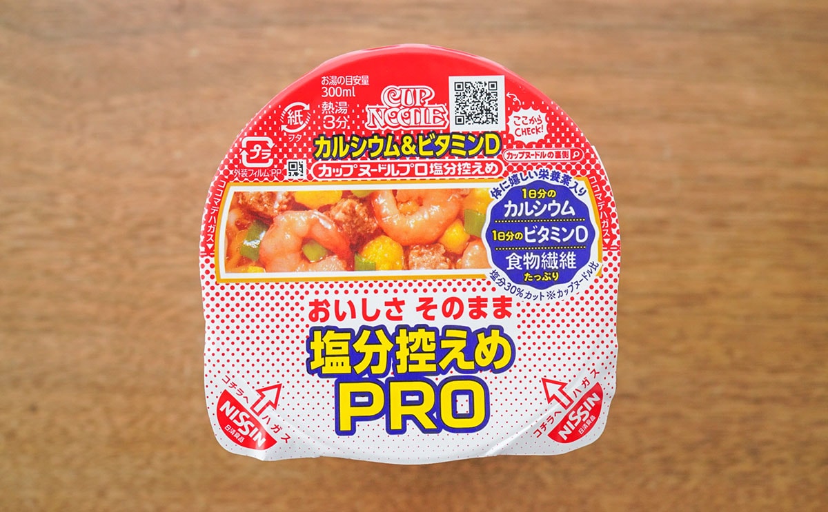 「スゴいな」「たしかにウマい」もう『カップヌードル』を買うことはないかも…その理由は?