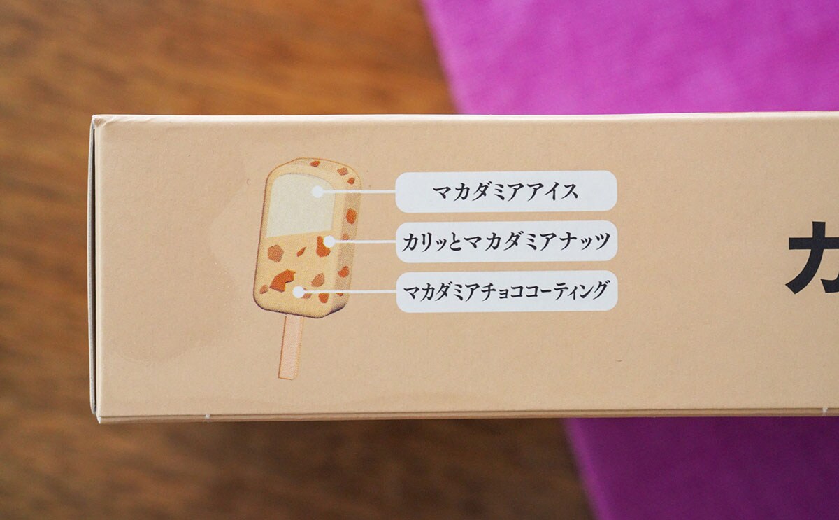 セブン人気アイスから新商品登場、贅沢仕立てを実食レビュー