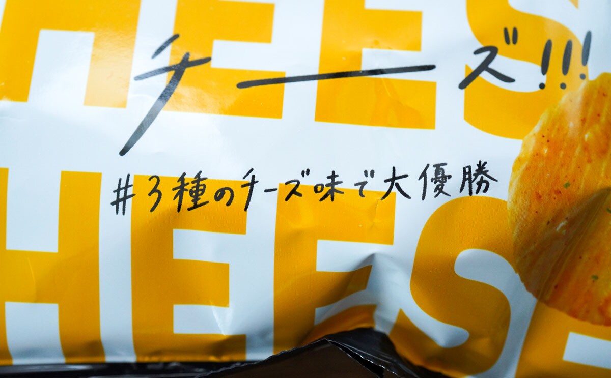 「クセになる」「最高だった」大優勝ポテトチップスをセブンで発見