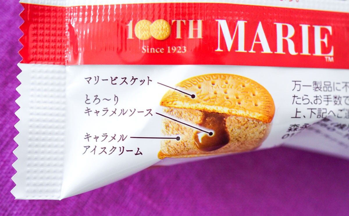 「大当たり」「いっぱい食べたい」特別なアイスが話題に