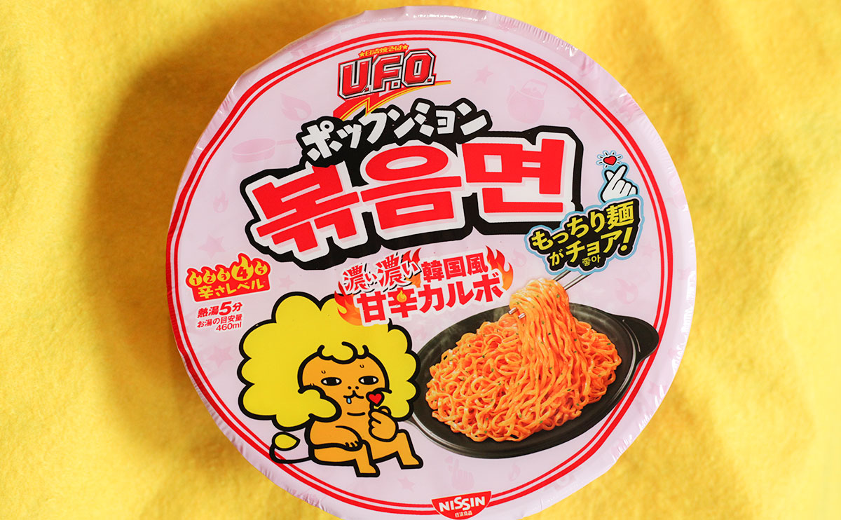 「めっちゃ好き」「ほんとおいしい」韓国風の「U.F.O.」はクセになるやつ！！