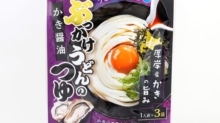 ぶっかけうどんが簡単に！北海道産のうまみを味わうつゆ