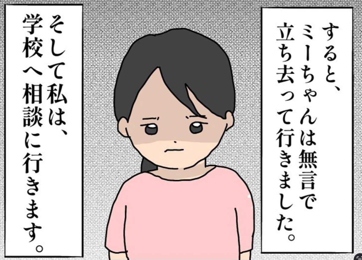 息子の同級生女子を「はっきり拒絶」息子の嫌がることを言い続けられ、許せない