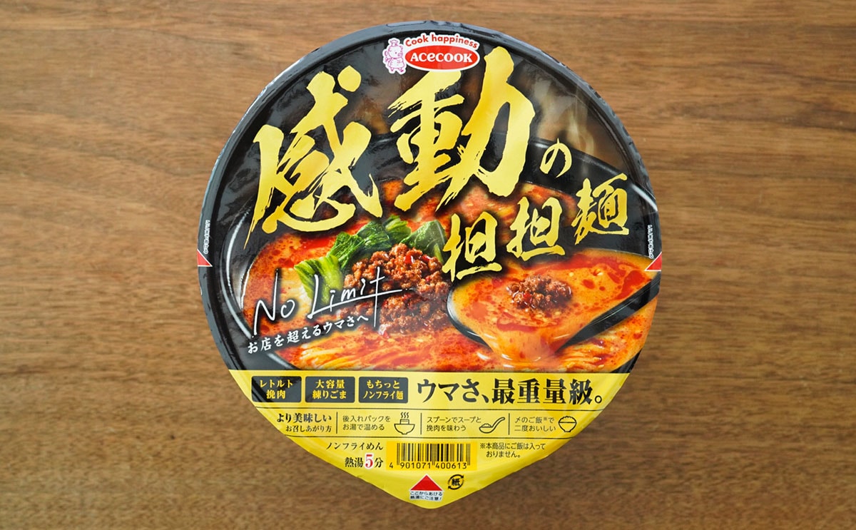「スゴいな」「たしかにウマい」もう『カップヌードル』を買うことはないかも…その理由は?【おすすめ3選】