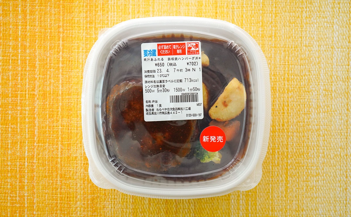 じゅわっと肉汁、セブン新発売どんぶりが魅力的すぎる