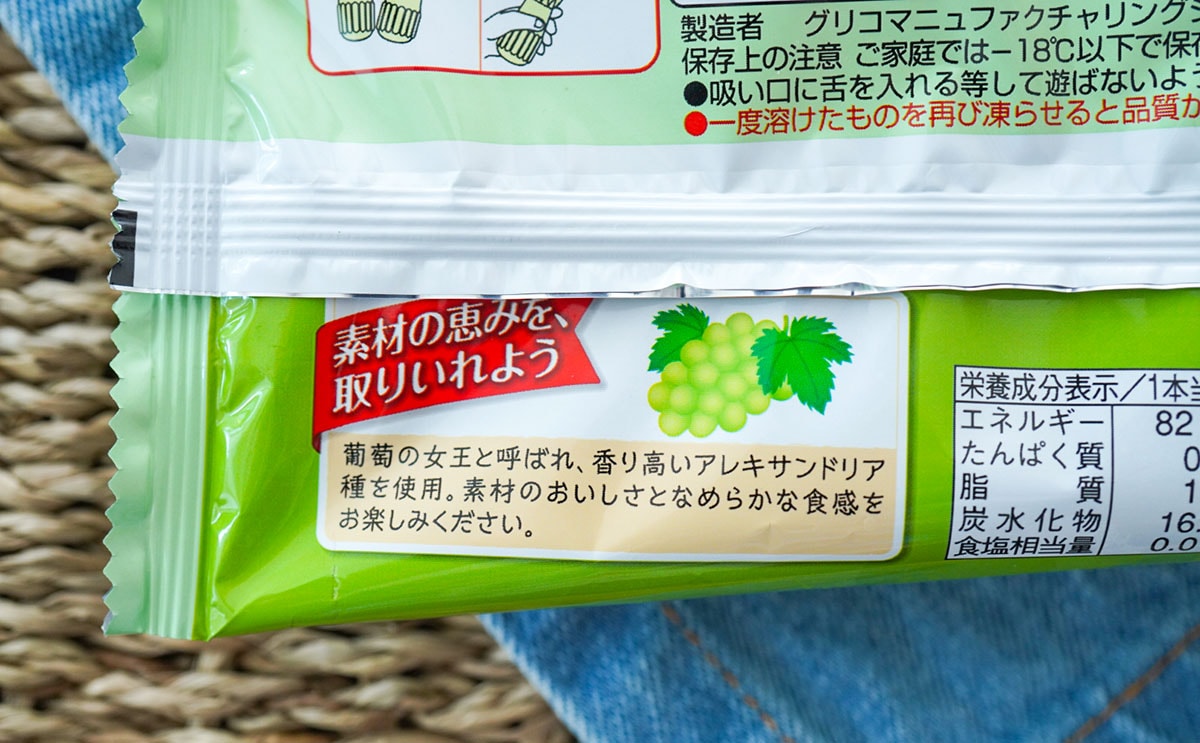 女王再び降臨!激うますぎた「パピコ」復活