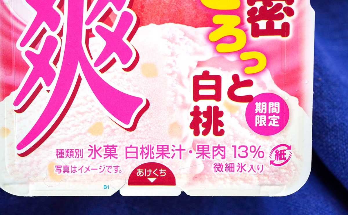 「さすがうまい」「買わないとだめなやつ」限定『爽』を買い占めたい