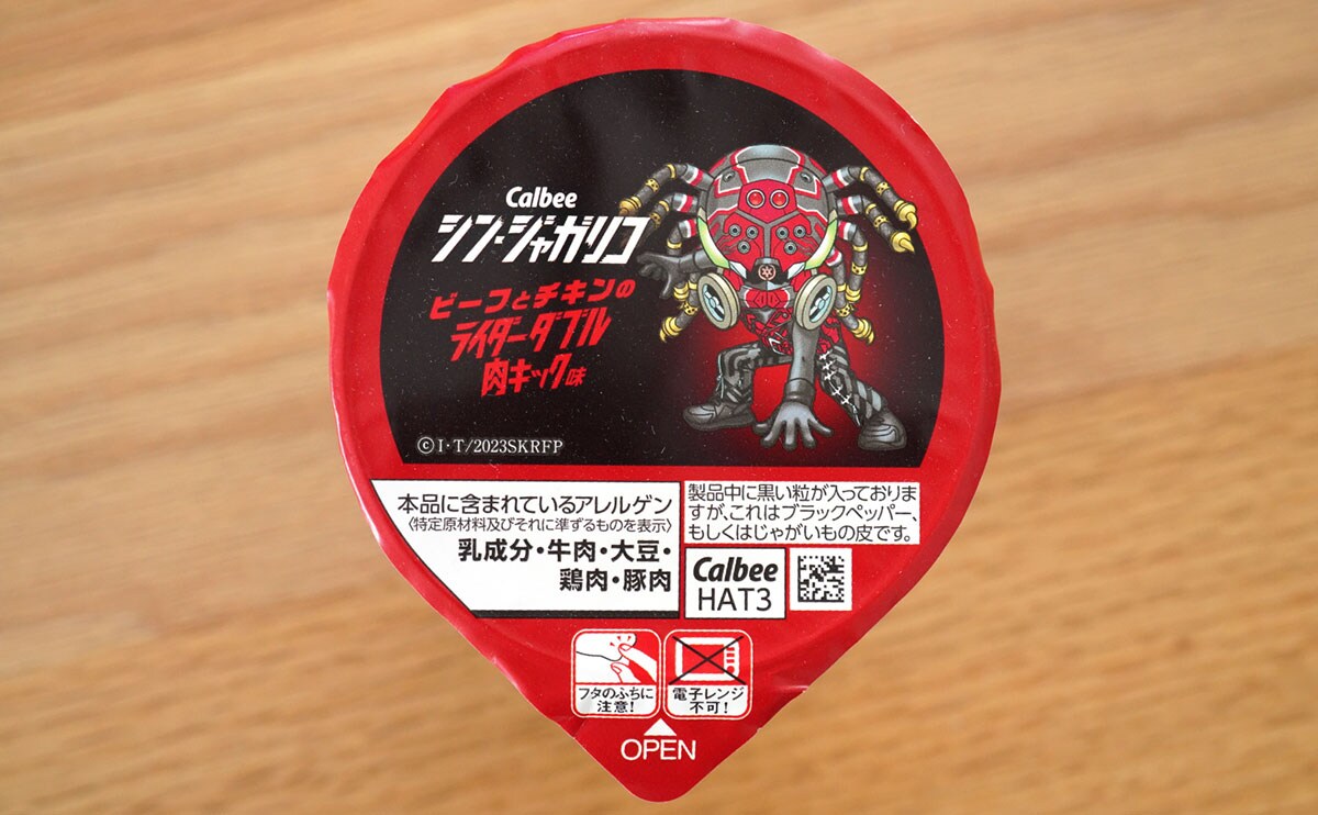 「一番好きな味」「やっと買えた」真っ赤な『じゃがりこ』が普通にうまい