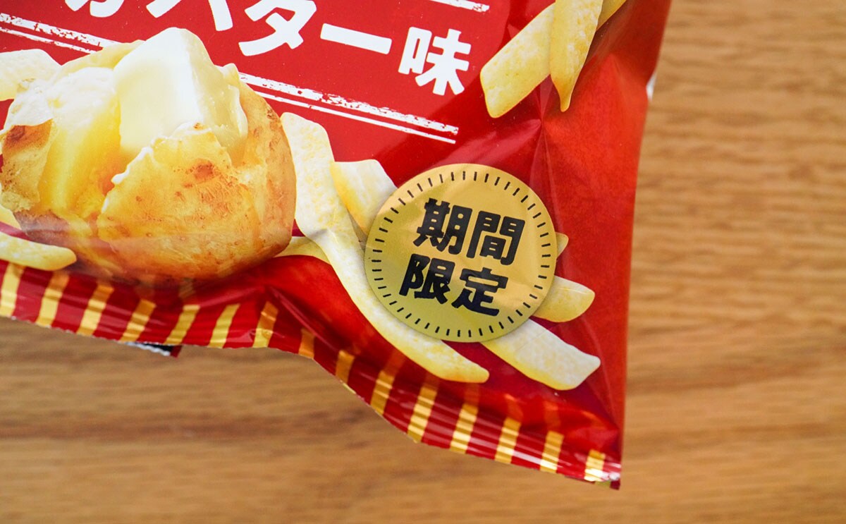 まずいわけがない、期間限定「サッポロポテト」は最高の組み合わせ