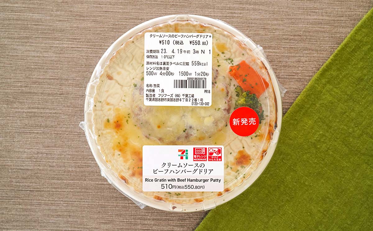 【セブン新商品】牛肉の旨味とチーズの香ばしさにハマる