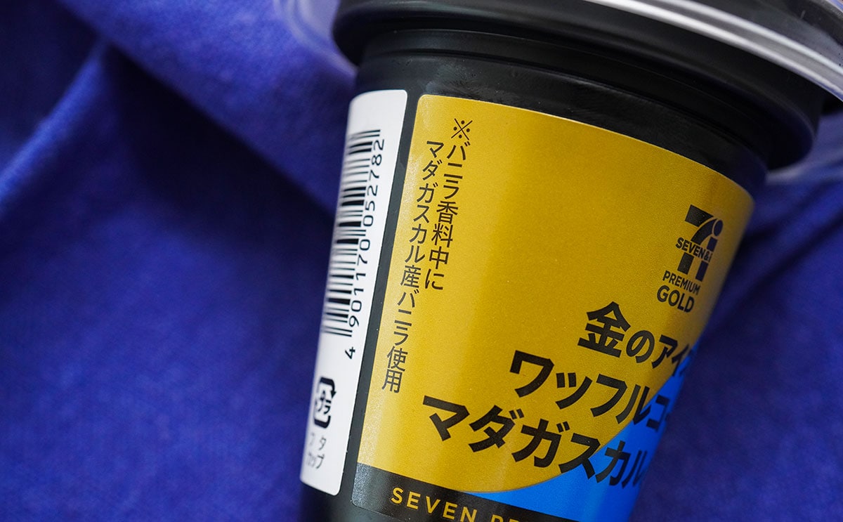 セブン、強気の50円値上げ。高級アイスのうまさ向上を図る | セブンのこれ注目！ママテナピックアップ | ママテナ