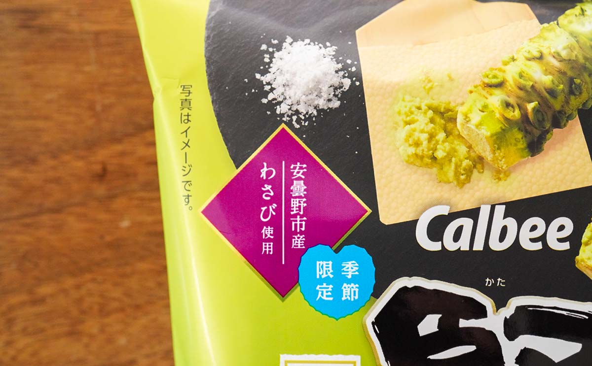 「うますぎだから」「クセになる」カルビーの人気ポテトチップス復活