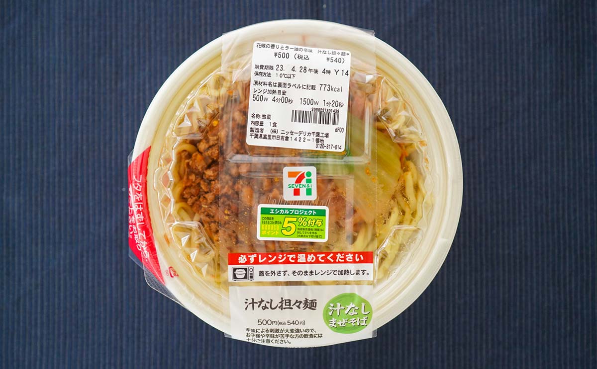 「また食べたい」「口の中が大変」セブンのおすすめ麺は汁なし汗だく