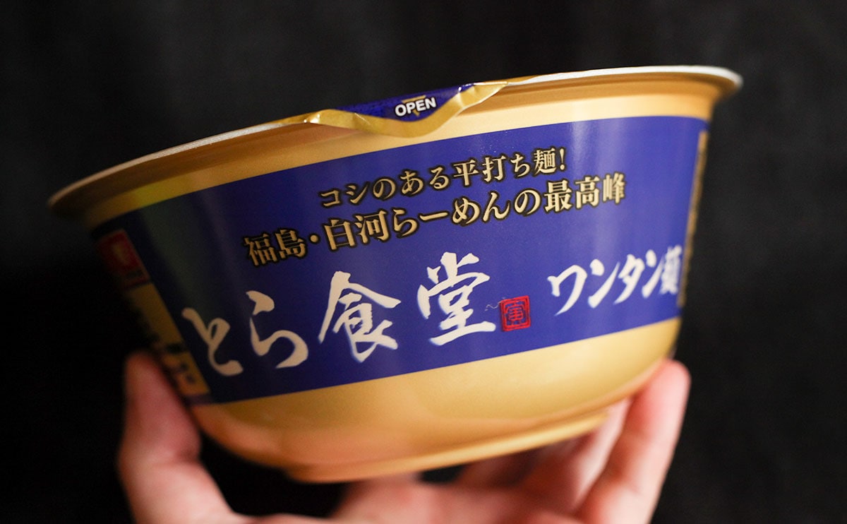「こだわりを感じる」ファミマで人気店の「ワンタン麺」を!?