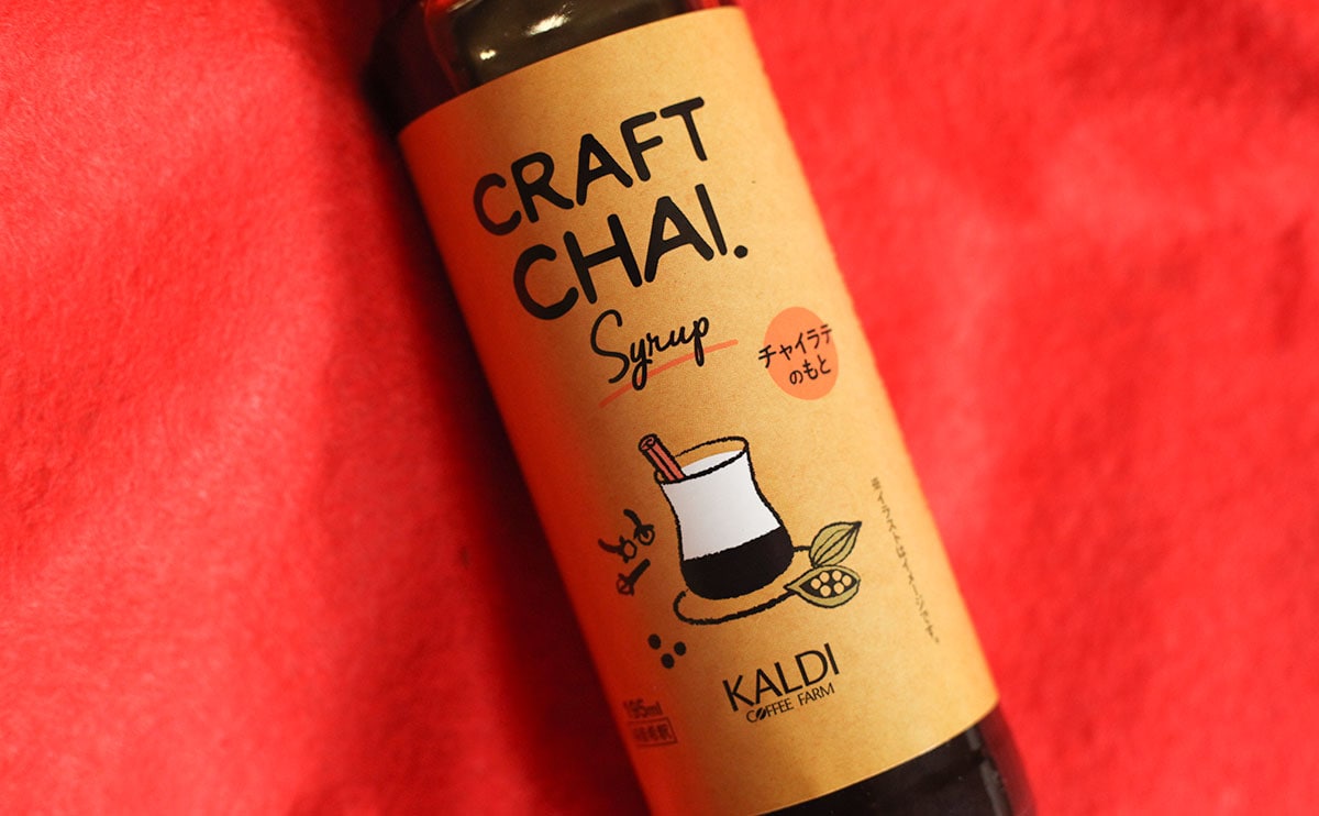 「チャイ活がはかどる」「スパイスビンビン」カルディ『クラフトチャイ』にどハマり中!