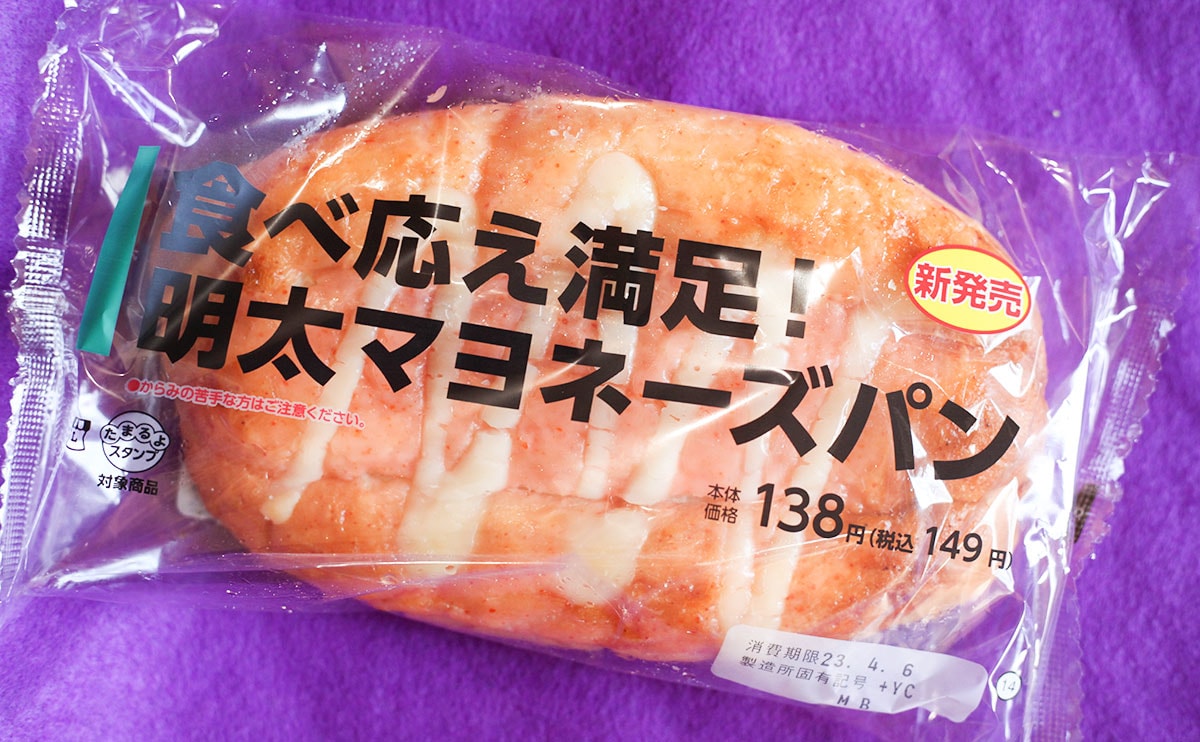 149円でこの満足感！ローソンの新作パン、嫌いな人いる!?