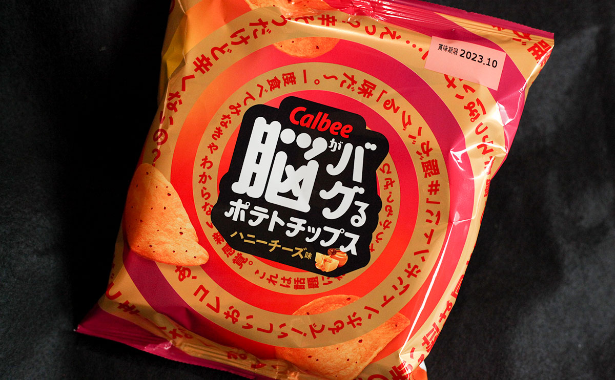 ハマるぞ、危険!!ファミマの“やみつきポテチ”の正体は!?【おすすめ3品】