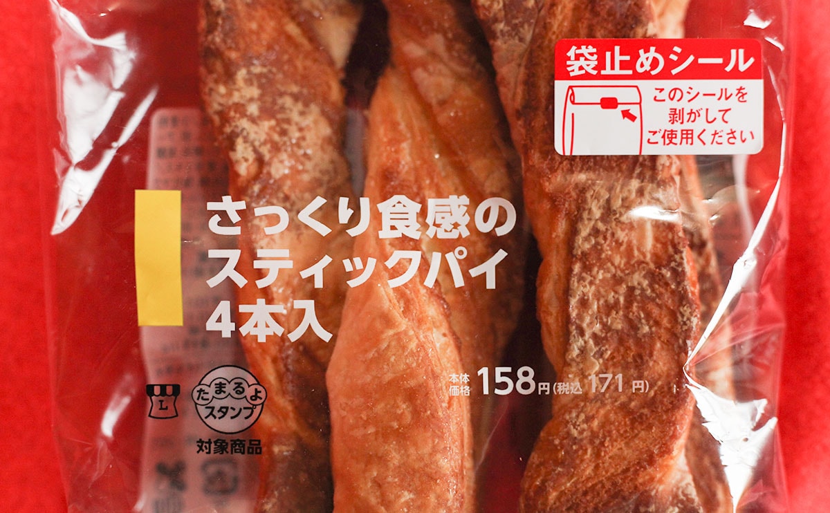 4本なんてあっという間!ローソンの新商品がおやつにぴったりだった