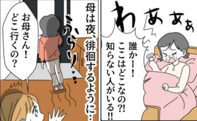 物忘れが激しくなった母。パニックで叫んだり徘徊したりすることも…そんな母に教えてもらったこととは