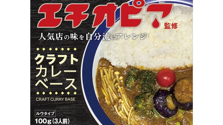 カリスマ店エチオピアがカレールウを監修！本格的なスパイスカレーをおうちで