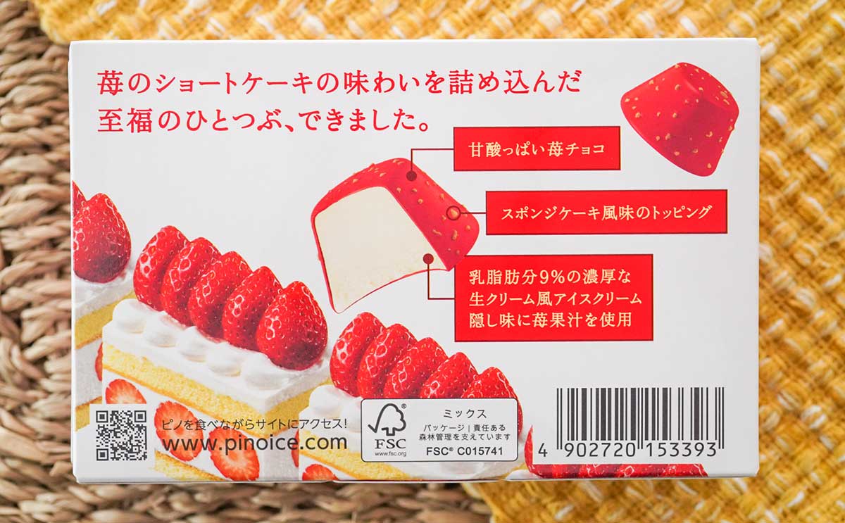 「絶対買う」「ハマりそう」数量限定『ピノ』が話題に