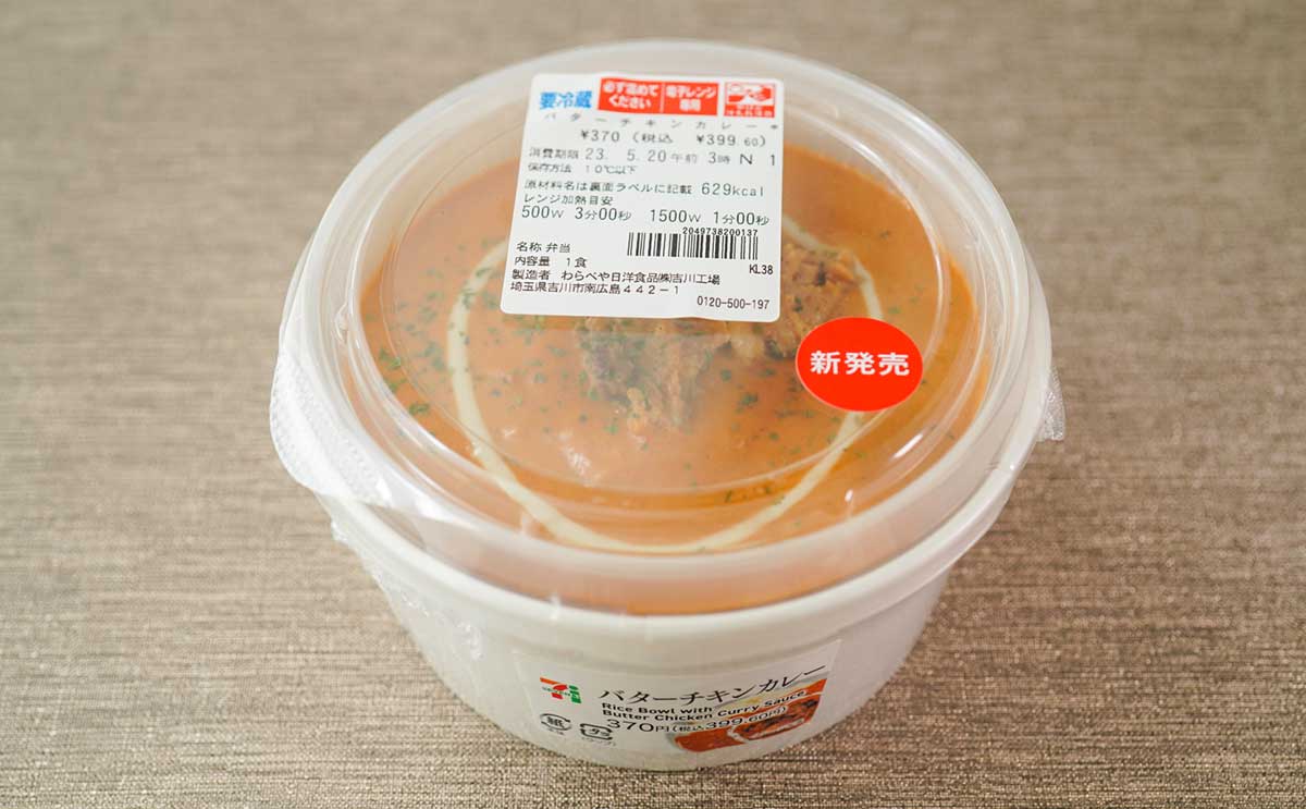 「安くてうまい」「最高」セブンの399円カレーは本気でおすすめできる