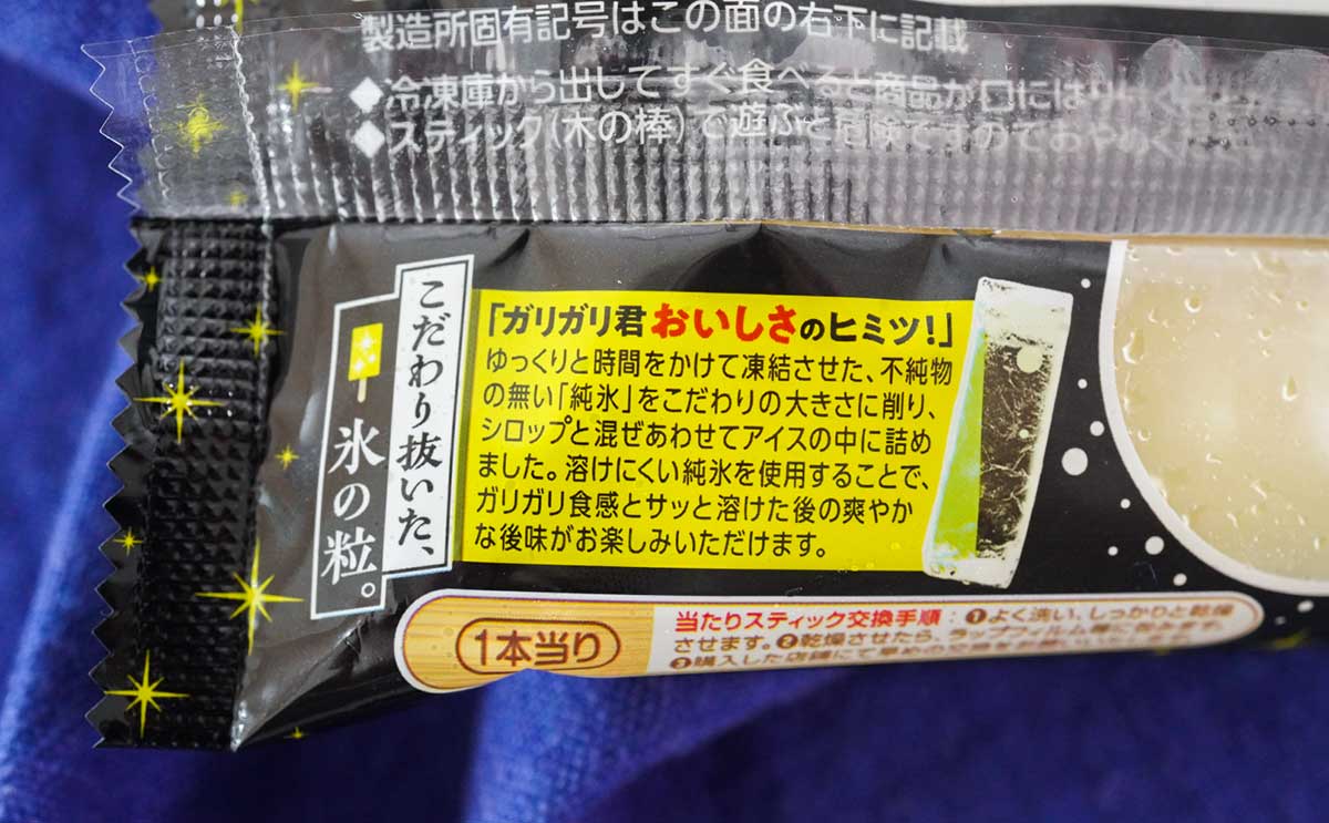 「買い占める」「まじウマい!」話題の『ガリガリ君』新商品にハマりそう