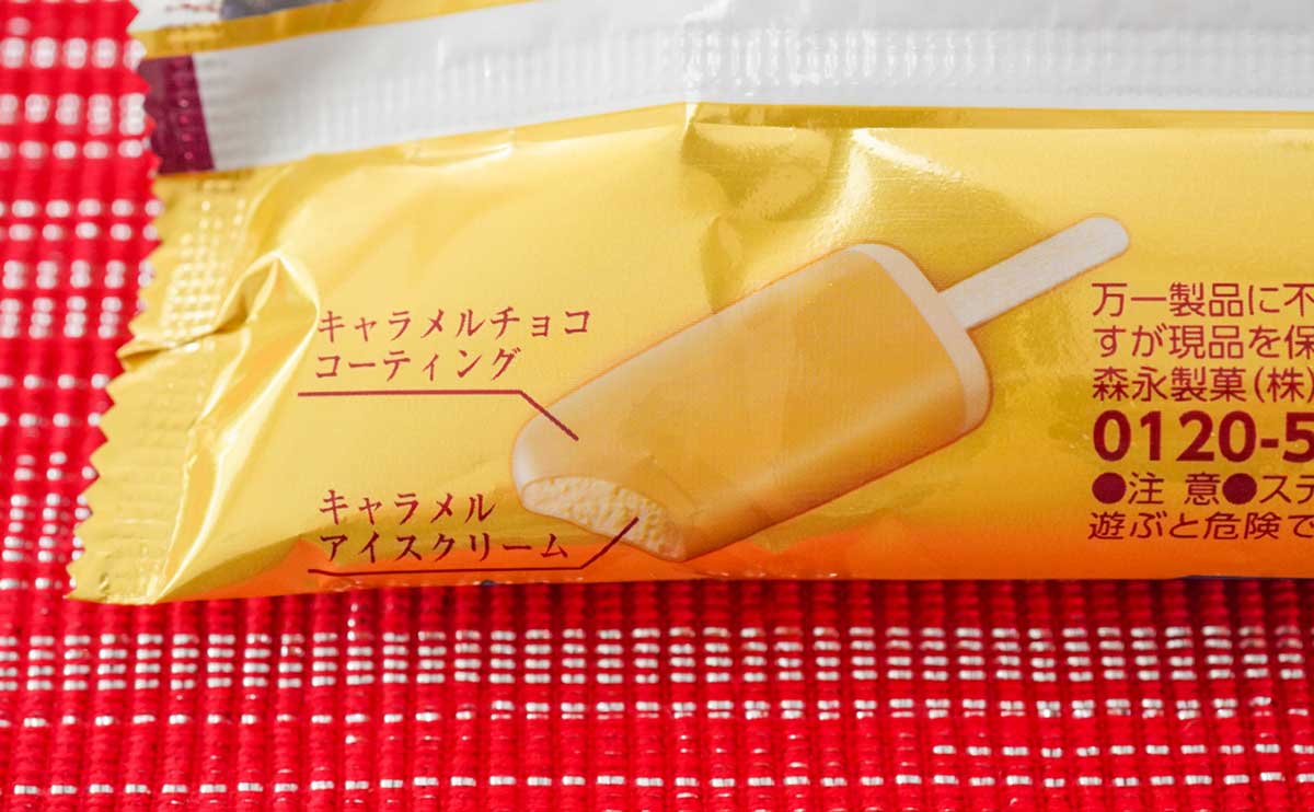「食べたいのに見つからない」「至福」森永製菓の“期間限定”アイスが本当においしい