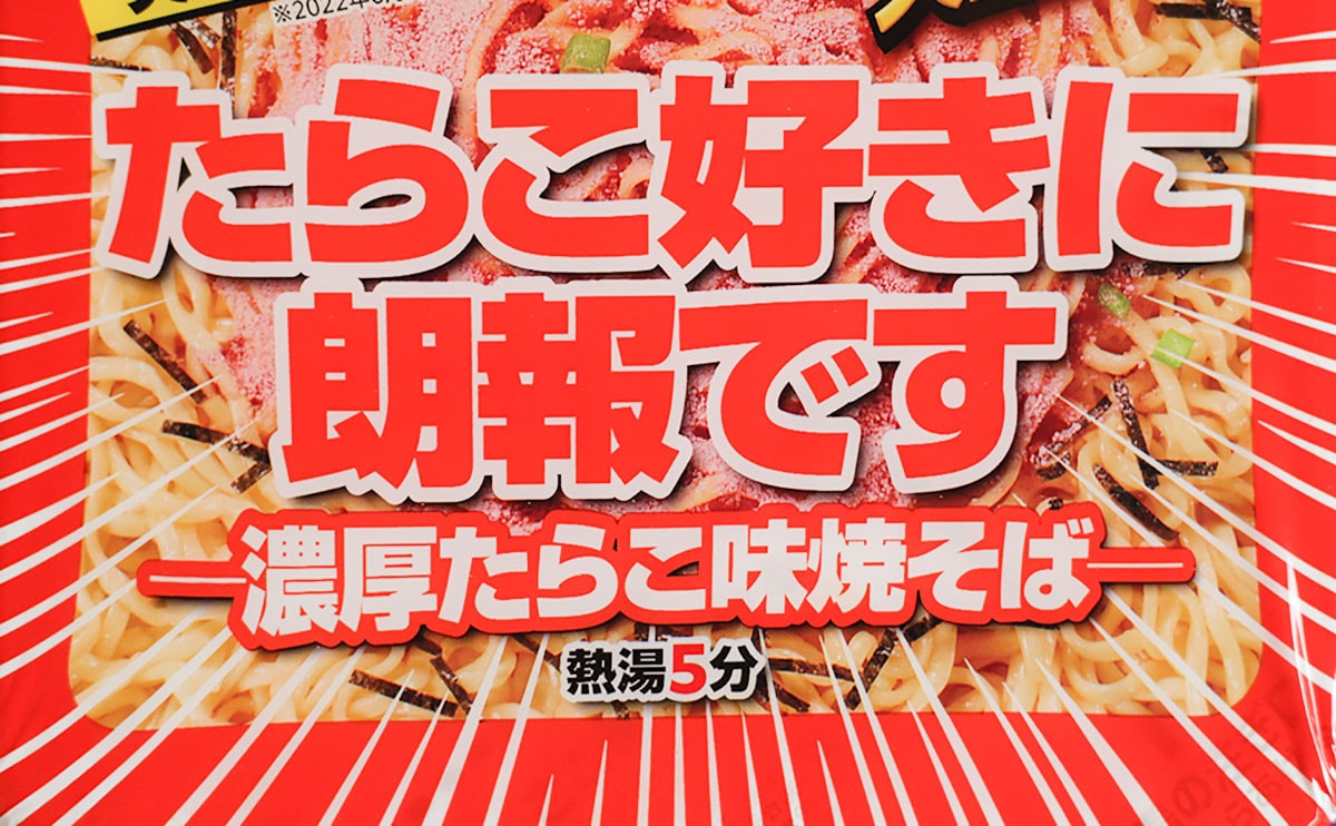 【ファミマ限定】『たらこ好きに朗報です』が強烈だった