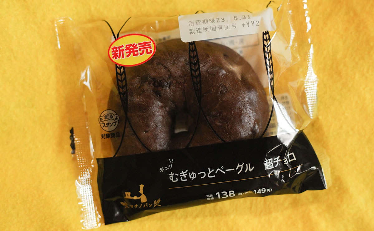 「濃厚」「もっちり」ローソンの『ベーグル』がうますぎて鬼リピしてる