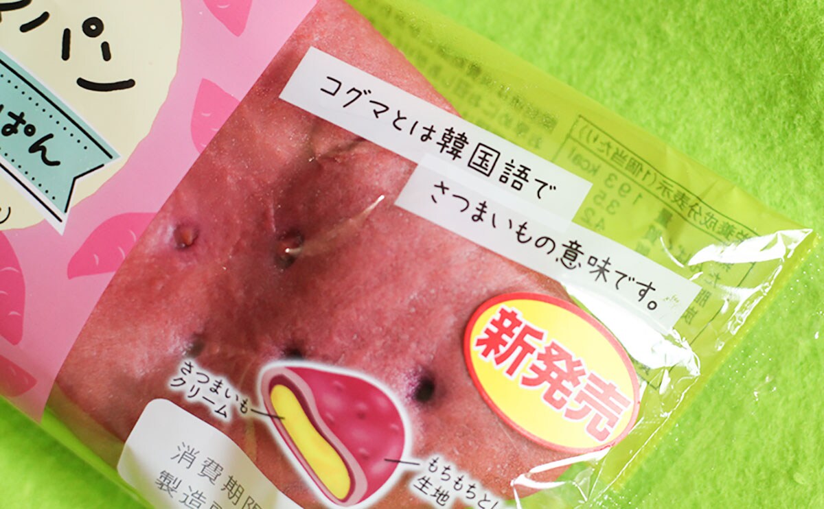 “条件あり”だけど…話題の韓国グルメ『コグマパン』がローソンに登場